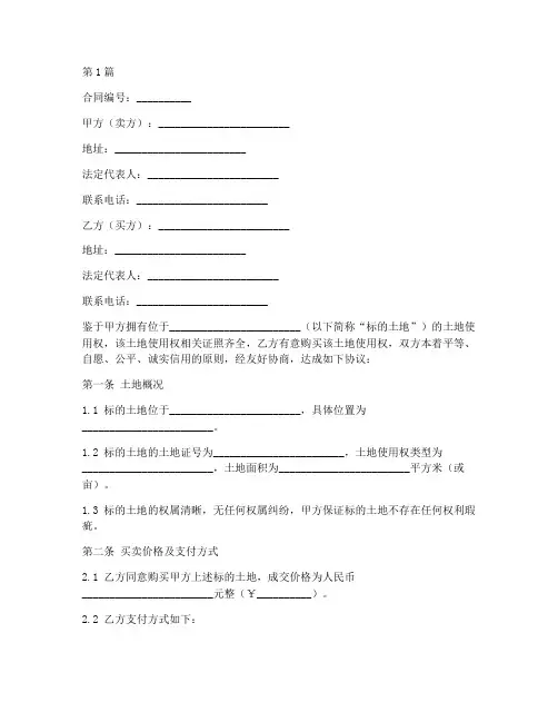 土地买卖合同协议书范本(3篇)