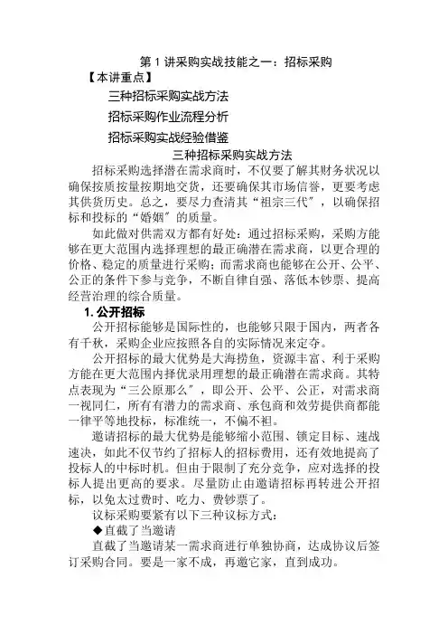 采购与供应商实战技能