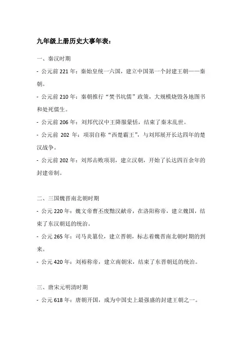 九年级上册历史大事年表
