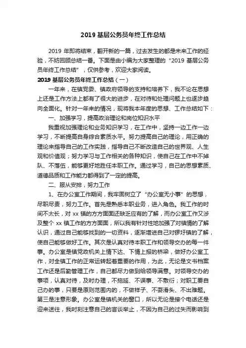 2019基层公务员年终工作总结