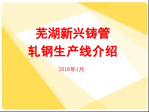 轧钢五条线3-24详述