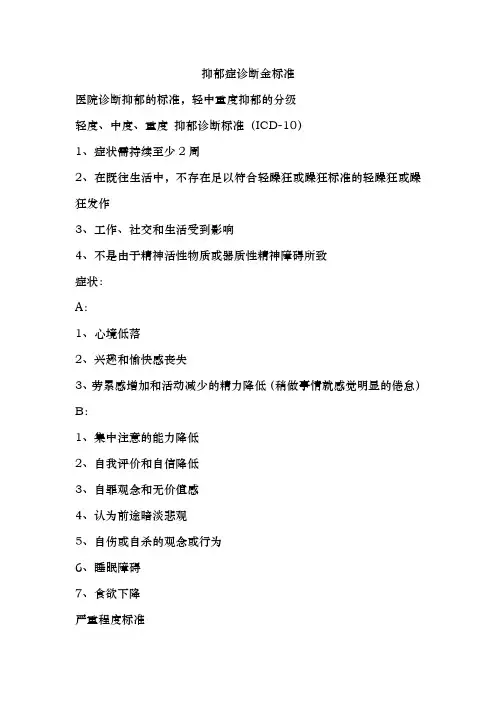 抑郁症诊断金标准