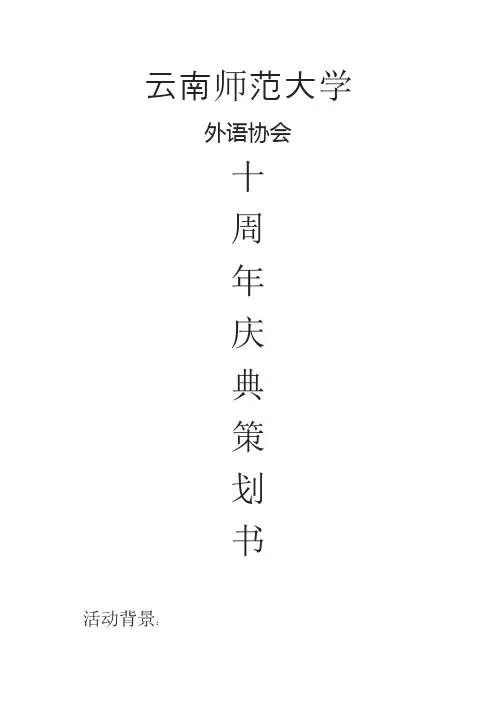 外语协会策划