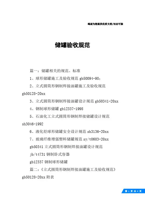 储罐验收规范