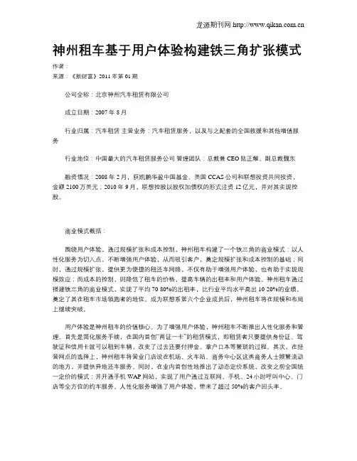 神州租车基于用户体验构建铁三角扩张模式