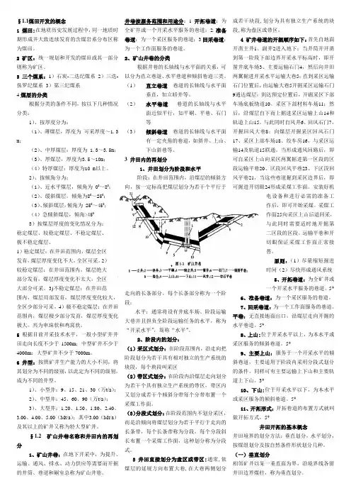 采矿工程考试复习题