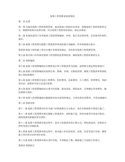 装修工程预算表制度规范