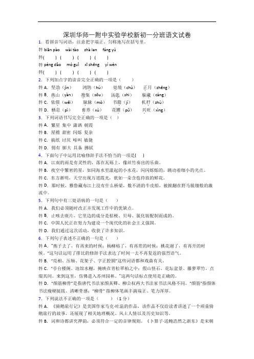 深圳华师一附中实验学校新初一分班语文试卷