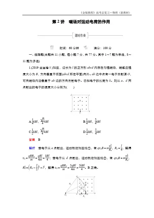 第2讲 磁场对运动电荷的作用 作业