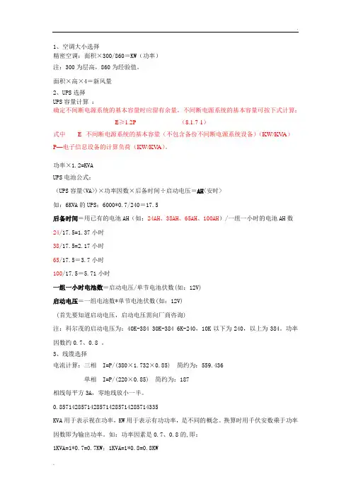 机房常用计算公式