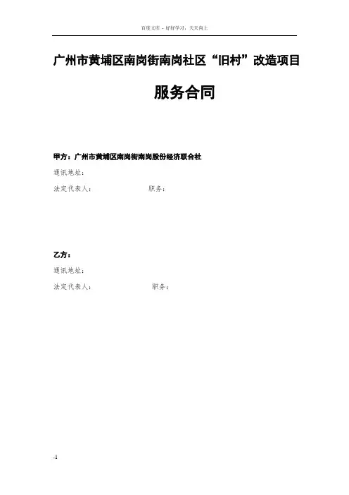 广州市黄埔区岗街南岗社区旧村改造项目