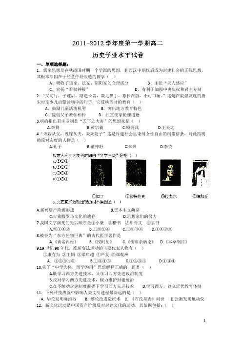 广东省始兴县风度中学11-12学年高二学业水平测试历史(附答案)