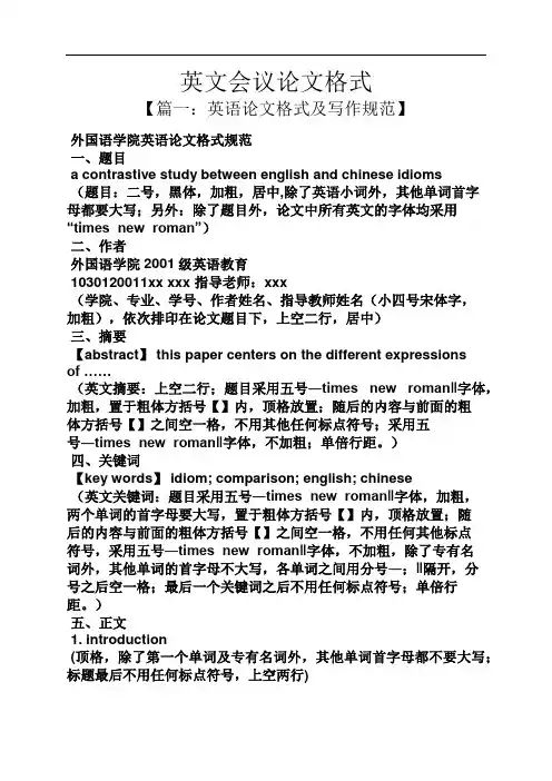 英文会议论文格式