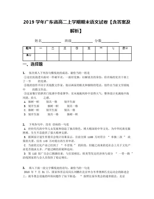 2019学年广东省高二上学期期末语文试卷【含答案及解析】