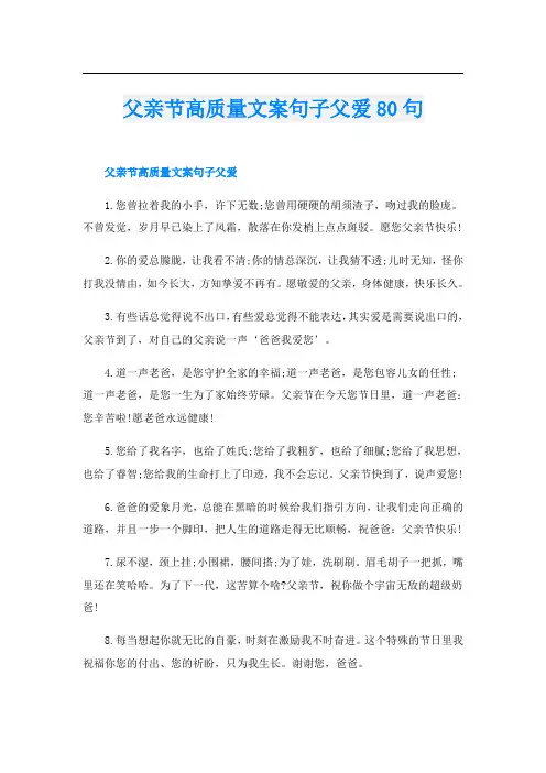 父亲节高质量文案句子父爱80句