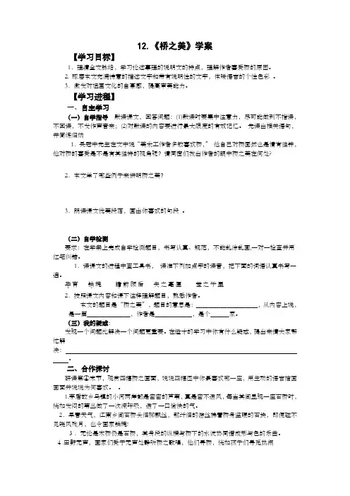 桥之美学案