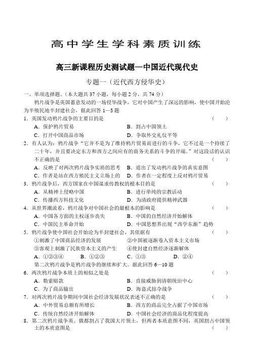 高三新课程历史测试题—中国近代现代史