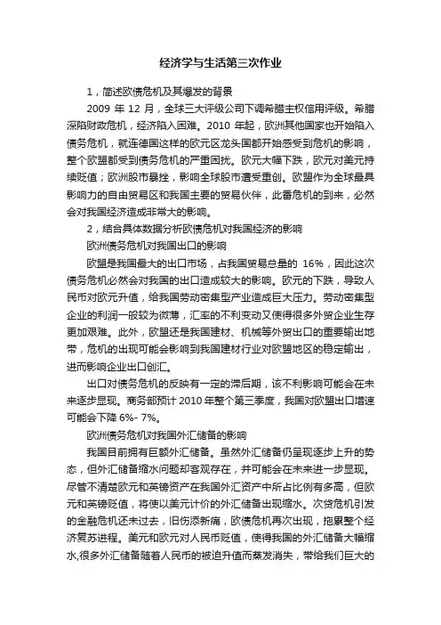 经济学与生活第三次作业