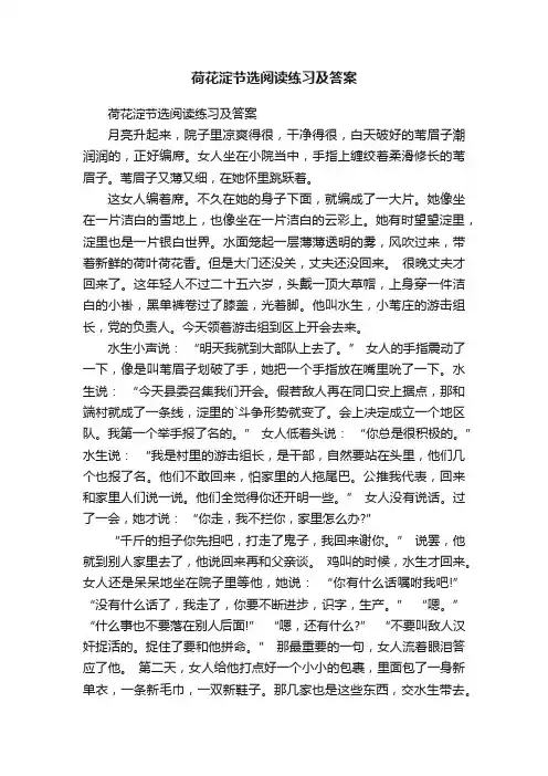 荷花淀节选阅读练习及答案