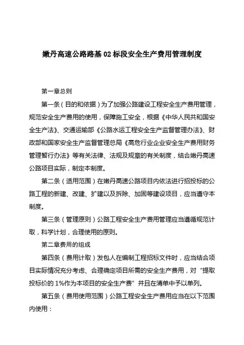 公路工程安全生产费用管理规定