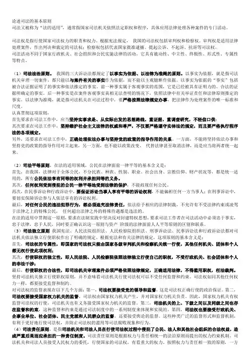 法考 法硕 司法方面相关知识点梳理