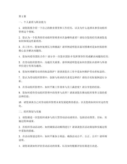劳动组织面试题目(3篇)