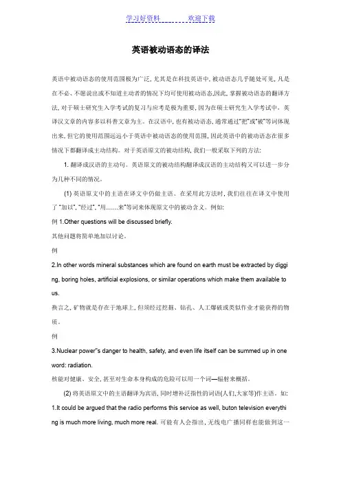 英语被动语态的译法