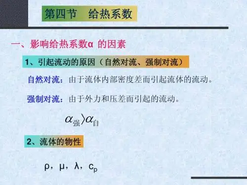 (化工原理     谭天恩        第五章