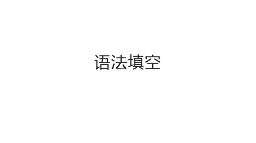 Unit1-Unit2 课文语法填空练习课件-高中英语牛津译林版(2020)选择性必修第二册