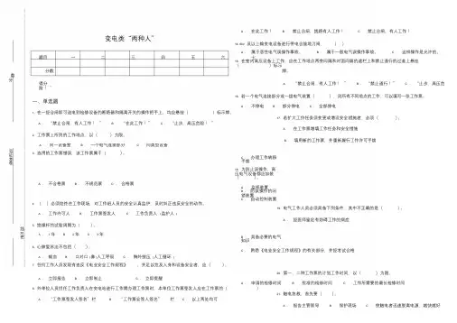 变电类“两种人”安全知识考试题库(南方电网)