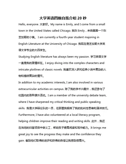 大学英语四级自我介绍20秒