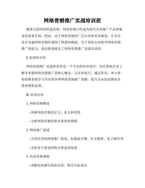 网络营销推广实战培训班