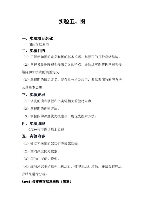 实验五 图