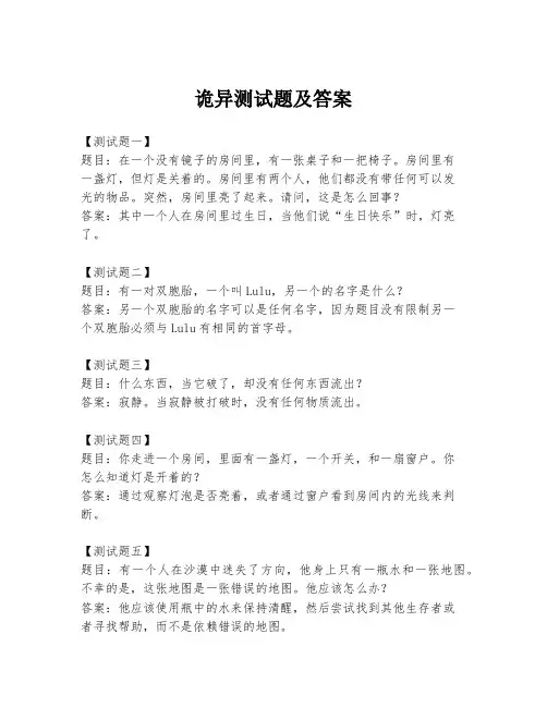 诡异测试题及答案
