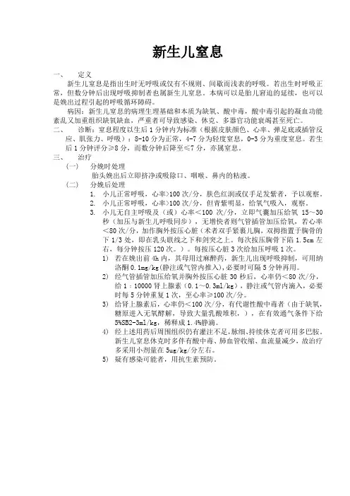 新生儿窒息、气管插管、急性中毒
