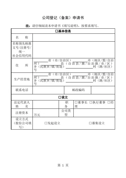 工商登记样本