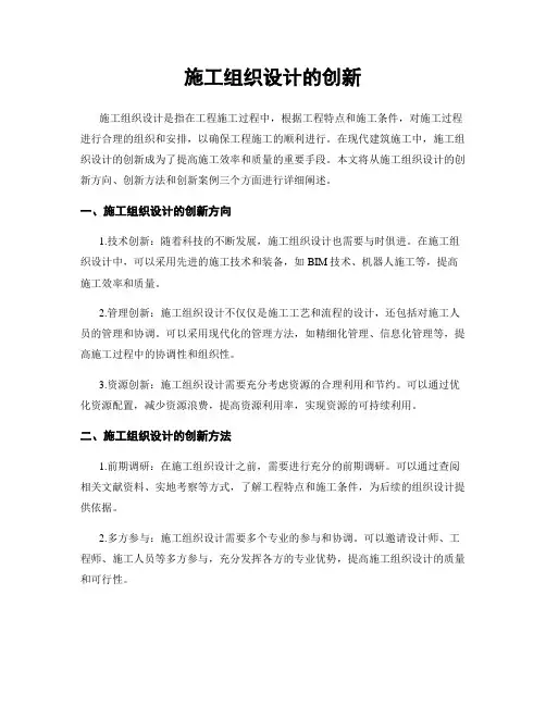 施工组织设计的创新