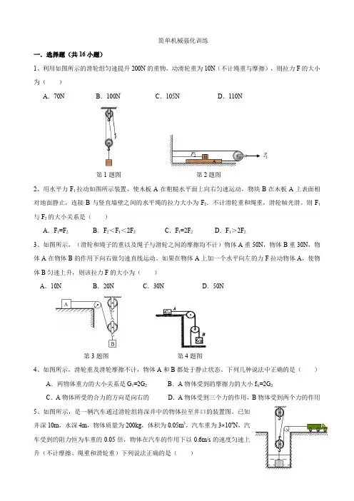 初中科学教科版九年级上册 3.4简单机械强化训练