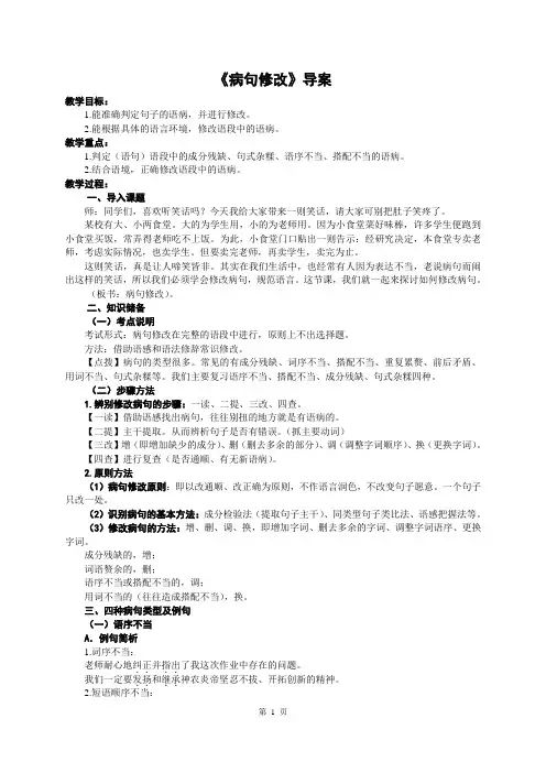 病句修改导学案