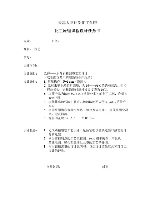 化工原理_课程设计_精馏塔_(精华版)