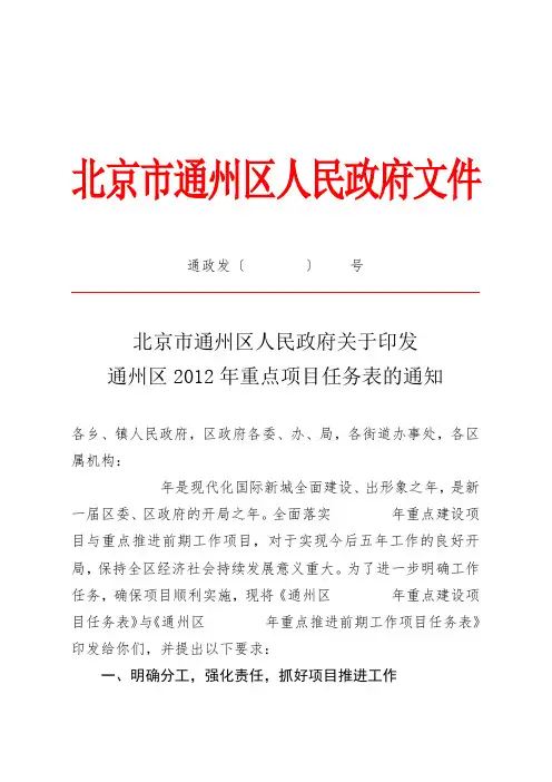 通州区政府年重点项目