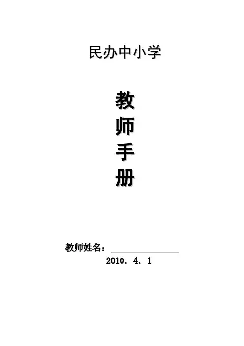 民办中小学规章制度汇编