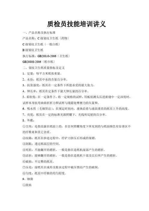 质检员技能培训讲义