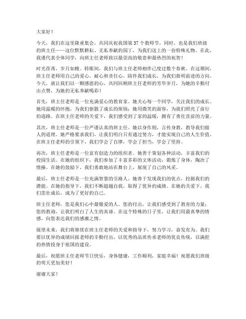 礼赞芳华班主任发言稿范文