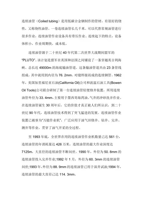 连续油管作业