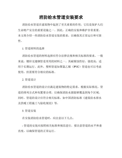 消防给水管道安装要求
