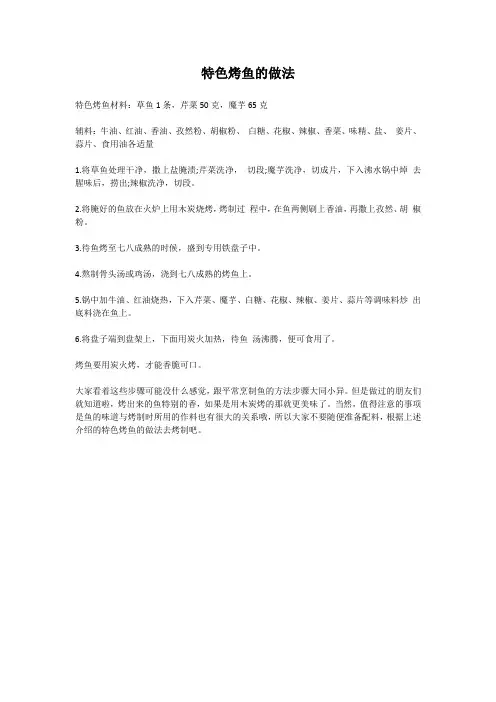 家庭版烤鱼的简单做法