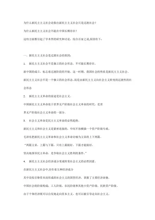 为什么新民主主义社会论指出新民主主义社会只是过渡社会