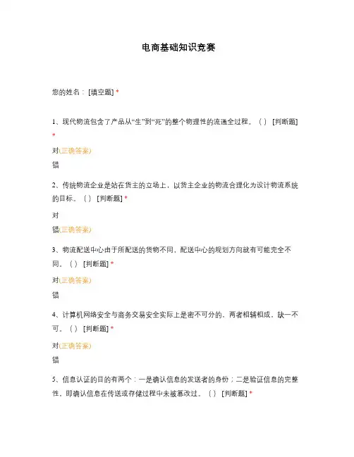 电商基础知识竞赛