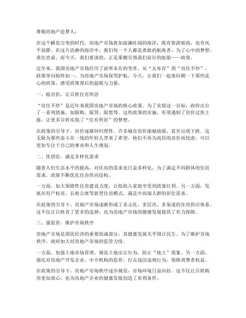 地产市场政策走心文案